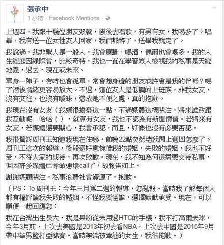 张承中是怎样回应热吻事件 ？