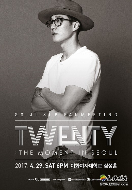 苏志燮亚洲巡回Fanmeeting首场将于4月2日在台北举行