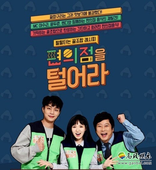 综艺节目《把便利店掏空吧》确定正式播出