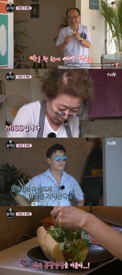 tvN新综艺节目《尹食堂》播出第三期