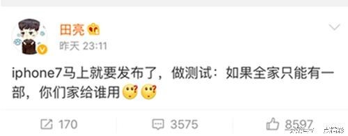 田亮深夜发微博支持苹果7，结果骂声一片？