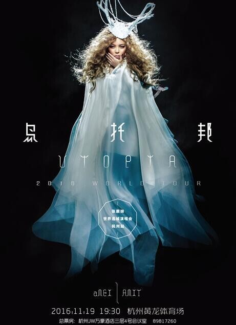 张惠妹将举行什么演唱会? 张惠妹将举行什么演唱会?