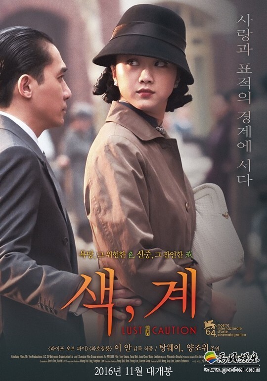 《色戒》海报主打汤唯韩国将重映无删减 《色戒》海报主打汤唯韩国将重映无删减