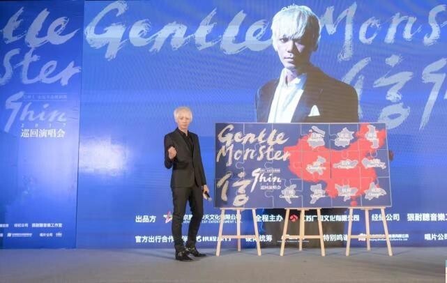信“GentleMonster 2017”巡回演唱会发布会在哪里举行? 信“GentleMonster 2017”巡回演唱会发布会在哪里举行?