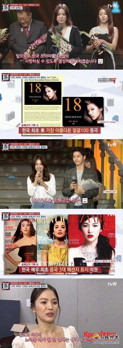 宋慧乔是第一位入选世界千百名美女的韩国人 宋慧乔是第一位入选世界千百名美女的韩国人