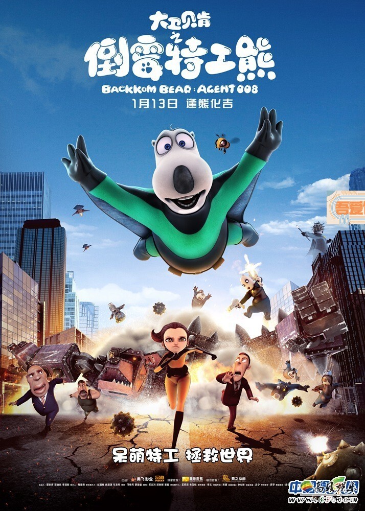 3D动画电影《大卫贝肯之倒霉特工熊》今日发布终极预告和海报