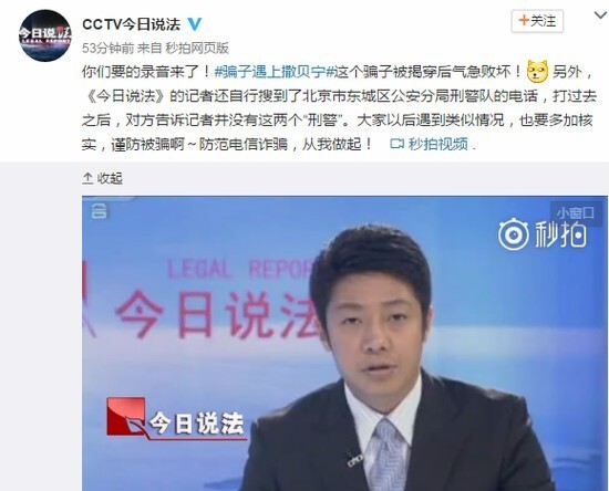 《今日说法》将撒贝宁被骗经过的这段录音公开