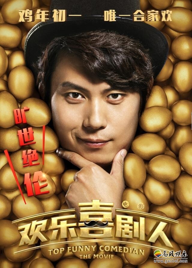 《欢乐喜剧人》在哪里举行的定档发布会？