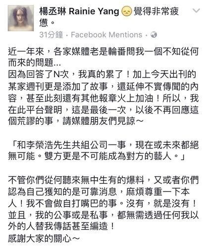 杨丞琳和歌手李荣浩合资开工作室？