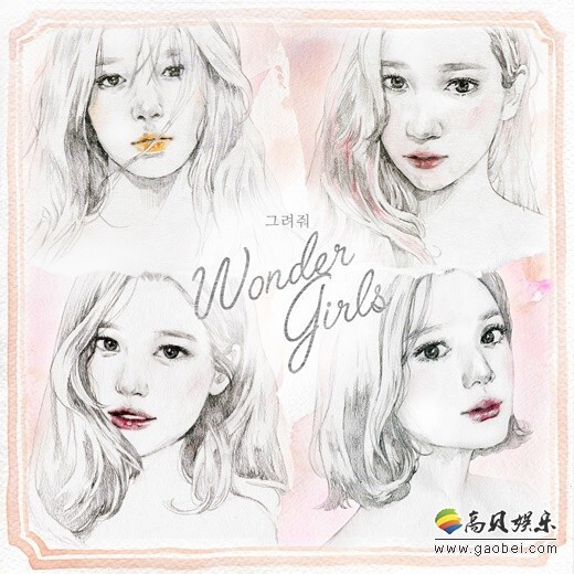 WonderGirls将于10日公开组合的最后一首离别单曲《DRAW ME》