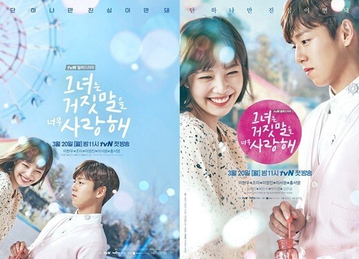 新剧《她爱上了我的谎》公开了主演李玹雨和JOY的官方海报