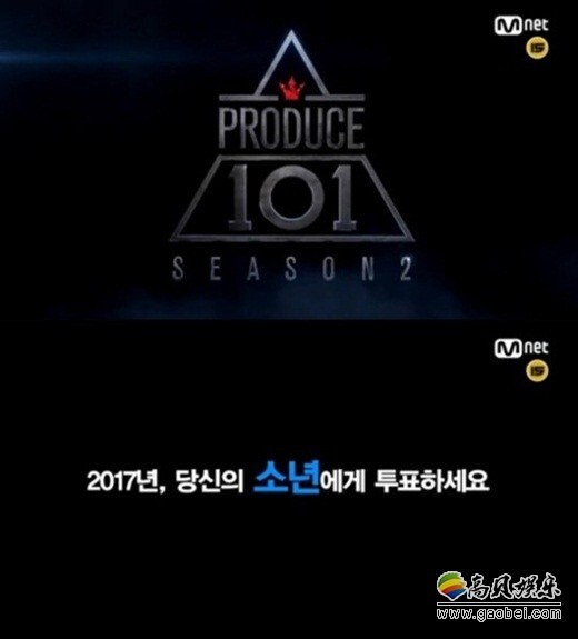 《PRODUCE 101》第二季正以上半年播出为目标进行制作准备中