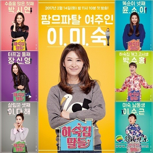 《寄宿房的女儿们》公开了李美淑、朴诗妍等七人七色角色海报 《寄宿房的女儿们》公开了李美淑、朴诗妍等七人七色角色海报