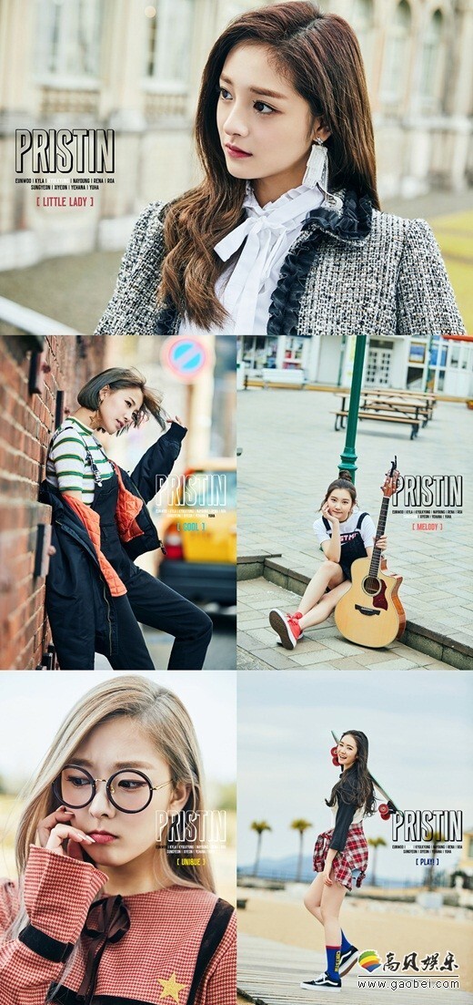 韩国女团PRISTIN通过SNS首次公开了出道专辑的概念海报 韩国女团PRISTIN通过SNS首次公开了出道专辑的概念海报