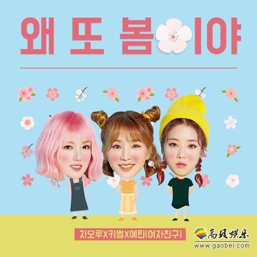 新曲《为什么又是春天》将于16日发表