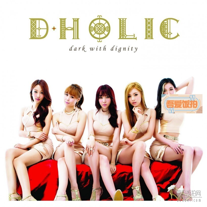 韩国女子组合D.Holic的主要成就有哪些？