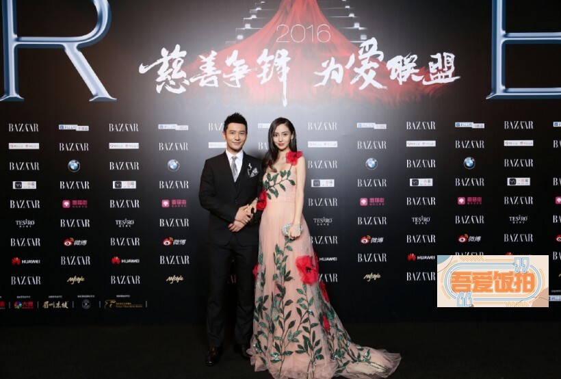 2016年芭莎慈善夜在北京隆重举行