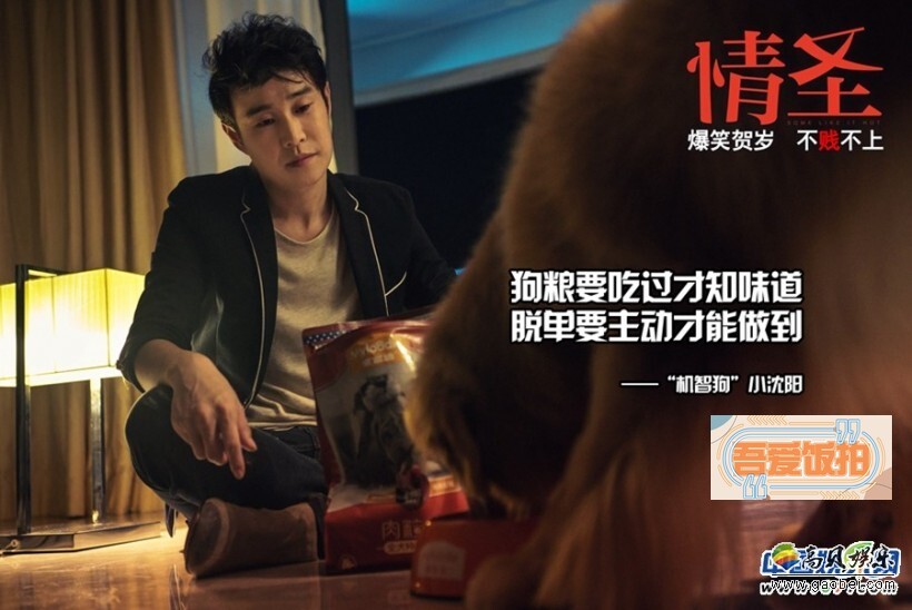 《情圣》发布了一款“单身狗”版海报和“脱单攻略”版剧照 《情圣》发布了一款“单身狗”版海报和“脱单攻略”版剧照