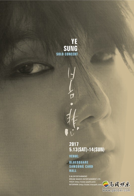 SuperJunior成员艺声时隔一年即将举办SOLO演唱会《春悲》 SuperJunior成员艺声时隔一年即将举办SOLO演唱会《春悲》