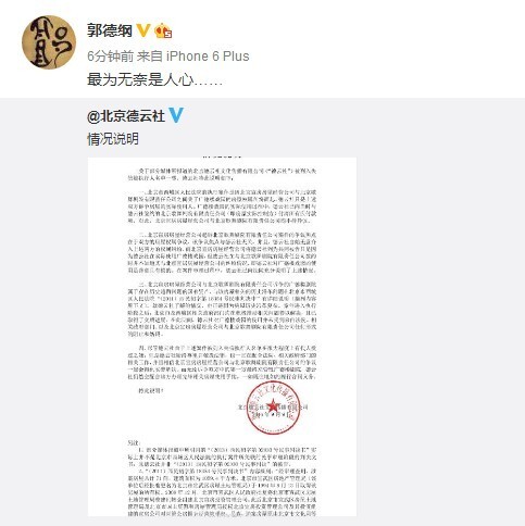 德云社针对“老赖”的新闻给出了回应 德云社针对“老赖”的新闻给出了回应