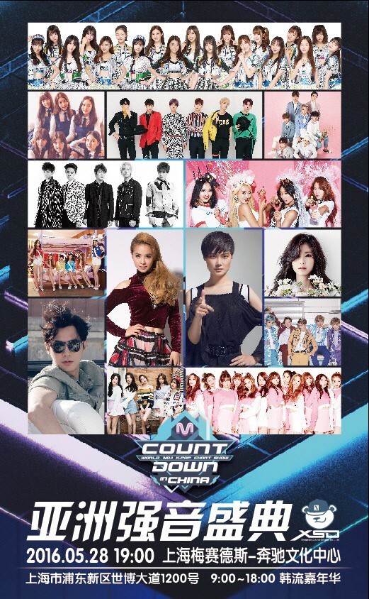 《M!Countdown》将在上海举行 中韩两国顶尖艺人齐聚大牌云集 《M!Countdown》将在上海举行 中韩两国顶尖艺人齐聚大牌云集