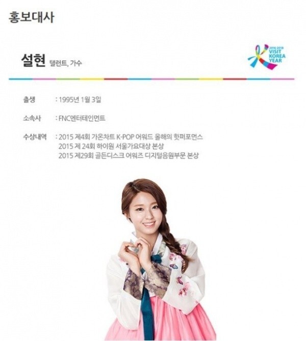 韩国访问委员会回应AOA雪炫宣传大使照被删一事:只是定期的更换而已