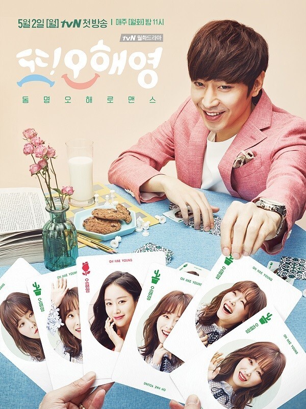 《又，吴海英》收视率超《奶酪陷阱》 刷新tvN电视台月火剧新的收视纪录