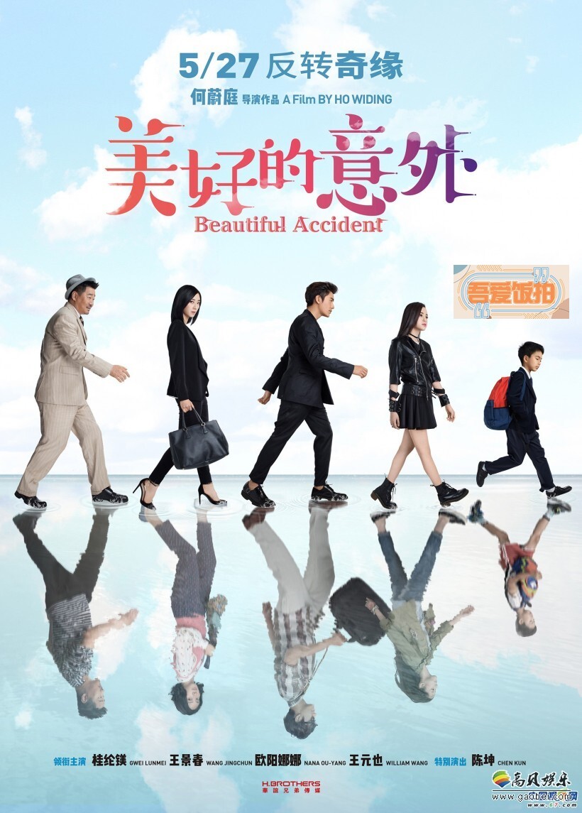 喜剧电影《美好的意外》近日曝出新款预告和海报双重猛料