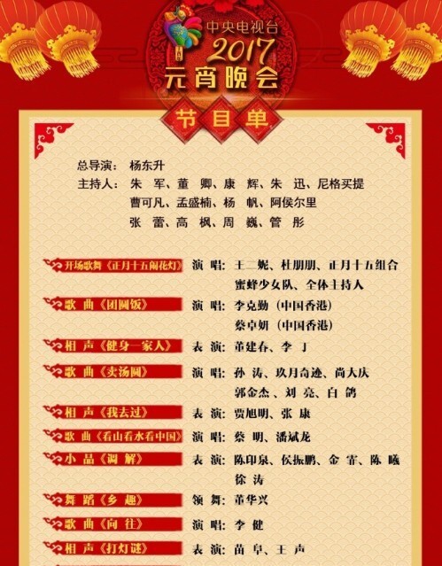 2017年央视元宵晚会节目单公布 2017年央视元宵晚会节目单公布