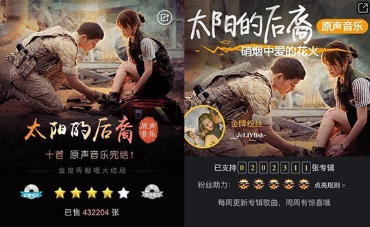 《太阳的后裔》OST数码专辑大卖 销售额高达21.6亿韩元