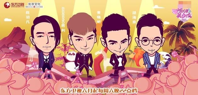 《美少女》将于6月起每周六晚22点档播出 黄晓明羽泉胜利携手打造女团 《美少女》将于6月起每周六晚22点档播出 黄晓明羽泉胜利携手打造女团