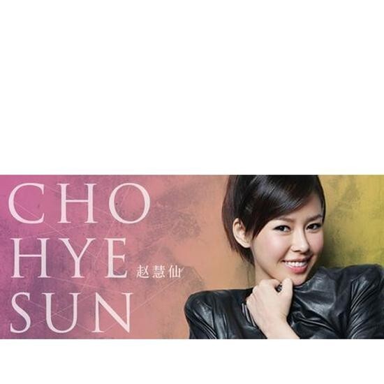 韩星赵慧仙发布全新中文单曲《爱秘密》 韩星赵慧仙发布全新中文单曲《爱秘密》