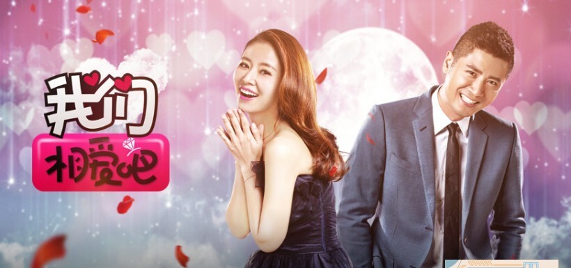 《我们相爱吧》模仿了哪个节目？