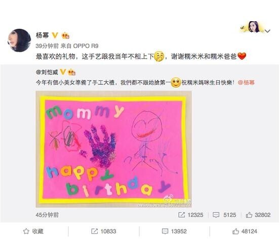 刘恺威在微博晒出女儿小糯米为杨幂做的手工大礼 刘恺威在微博晒出女儿小糯米为杨幂做的手工大礼