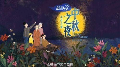 湖南中秋晚会嘉宾曝光了? 湖南中秋晚会嘉宾曝光了?