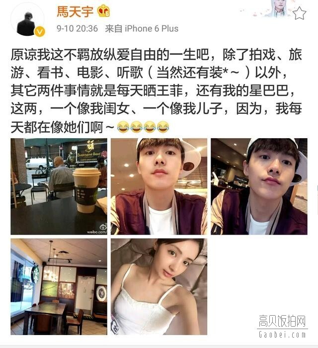 马天宇在微博公布恋情了? 马天宇在微博公布恋情了?