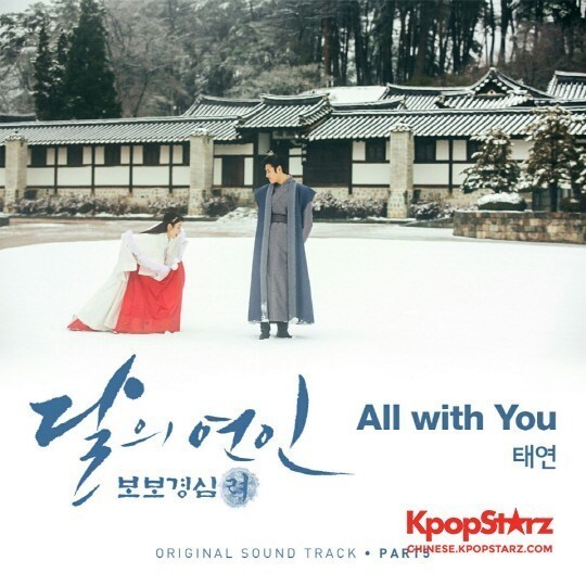 少女时代成员泰妍演唱的《步步惊心：丽》OST今日公开