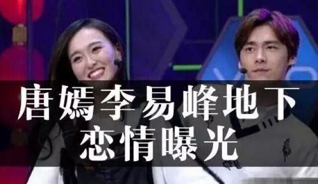 唐嫣和李易峰在一起啦，是真的吗？