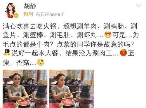 胡静晒吃火锅素颜却无人认出吗？