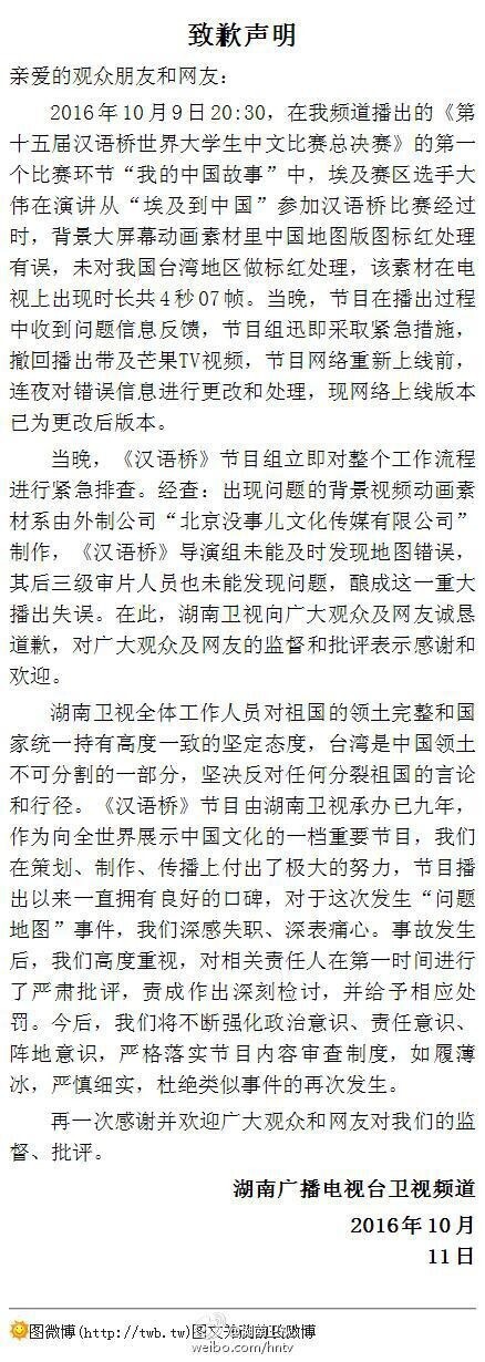 湖南卫视为什么“节目里中国地图无台湾”事件道歉? 湖南卫视为什么“节目里中国地图无台湾”事件道歉?