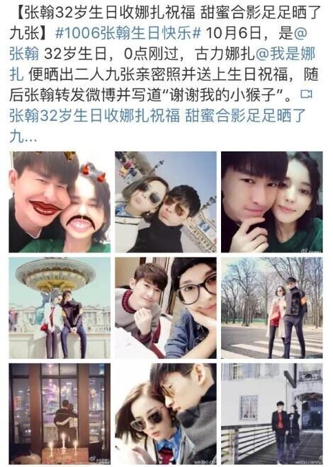 娜扎张翰晒起了九张恩爱？
