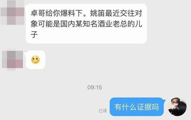 姚笛被曝与国内某知名酒业老板的儿子谈恋爱了? 姚笛被曝与国内某知名酒业老板的儿子谈恋爱了?