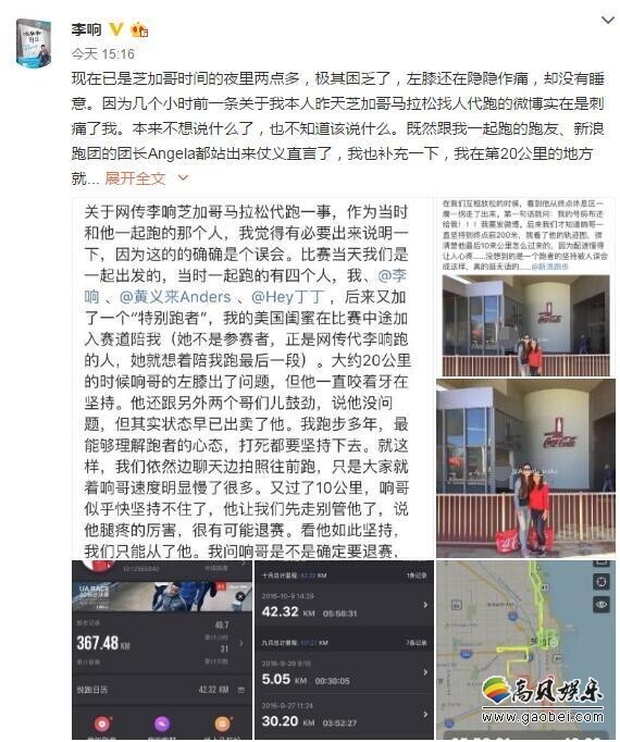 李响是怎样回应代跑事件？