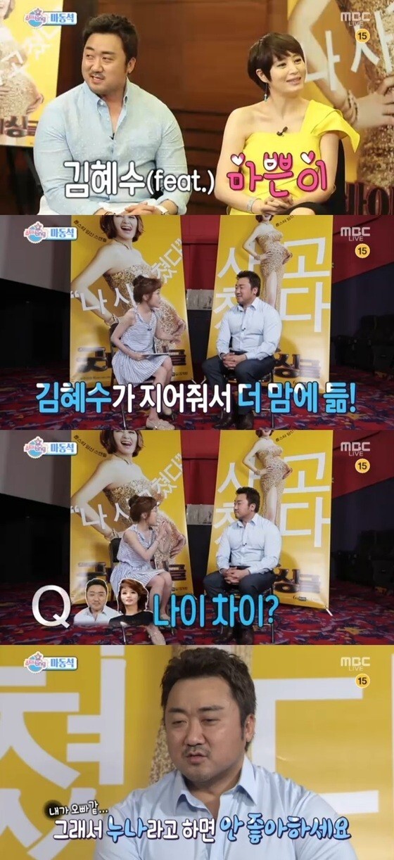 《演艺通信》马东锡谈金惠秀：不喜欢我称她姐姐