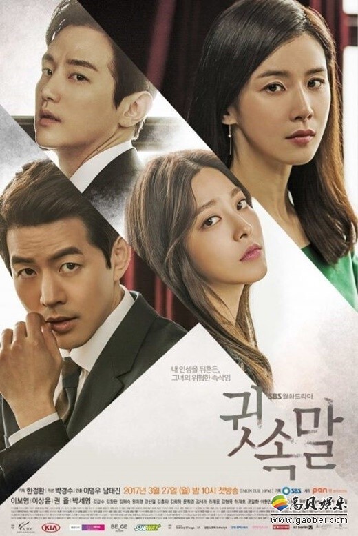 韩国SBS电视台月火剧《悄悄话》计划延长一集播出