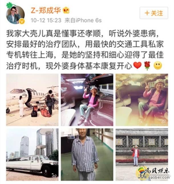 郑爽花巨资派私人飞机接外婆治病？