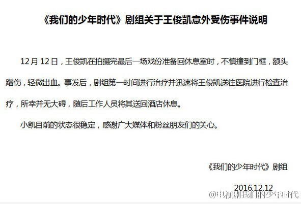 《我们的少年时代》是怎样解释意外受伤的真相？