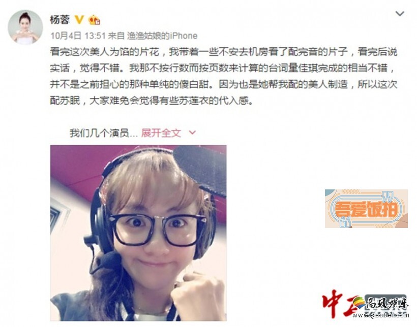 杨蓉为配音，不眠不休，敬不敬业？