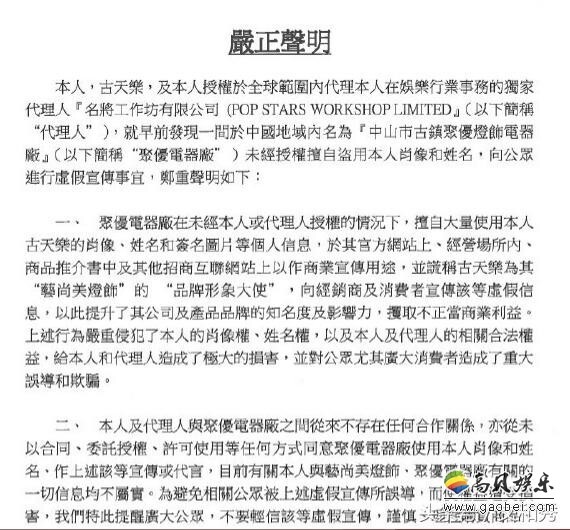 不良厂家以古天乐做虚假宣传,古天乐作了怎样回应? 不良厂家以古天乐做虚假宣传,古天乐作了怎样回应?