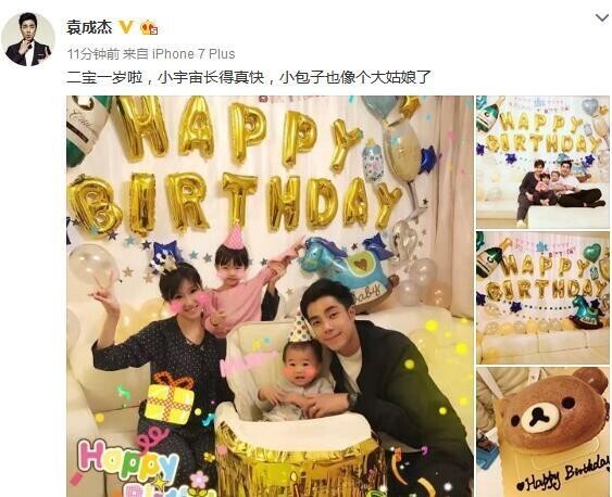 袁成杰为二胎儿子庆生了？